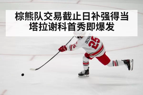 hockey player shooting