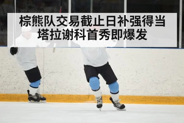 ice hockey goal celebration